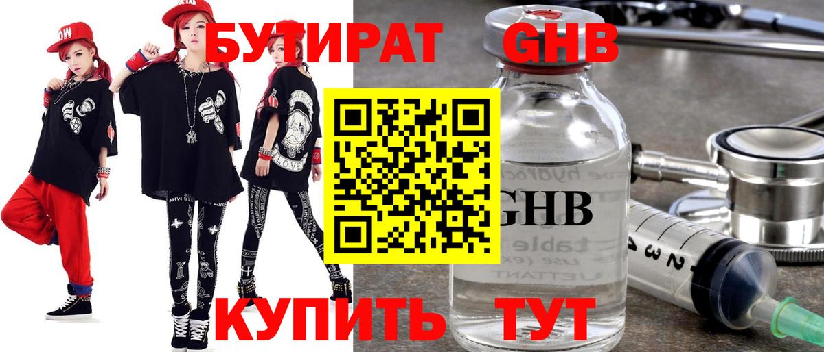 БУТИРАТ BDO  Вход с VPN  Родники 