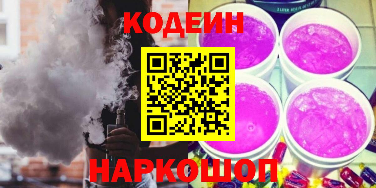Родники  Кодеиновый сироп Lean напиток Lean (лин)  Вход с VPN 