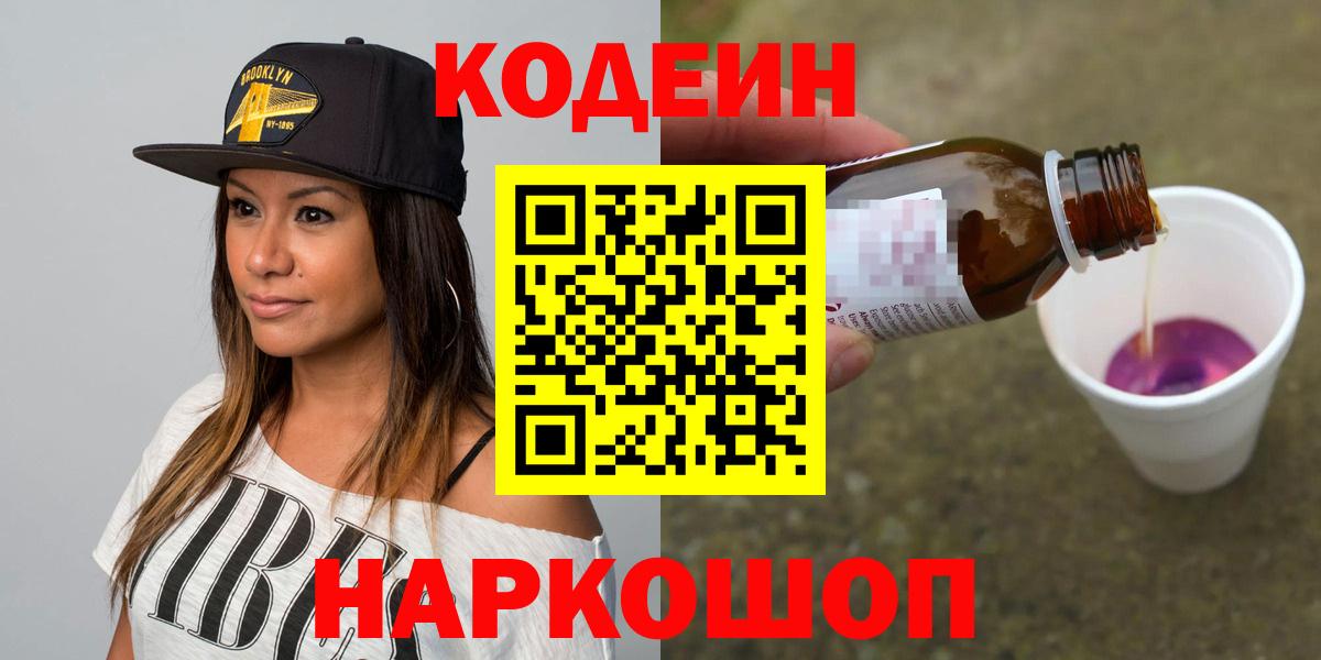Codein Purple Drank Родники