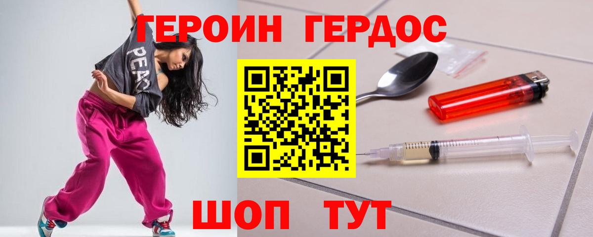 Героин герыч Родники