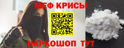 мяу мяу кристалл Рыбинск