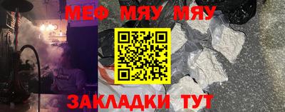 мяу мяу кристалл Рыбинск