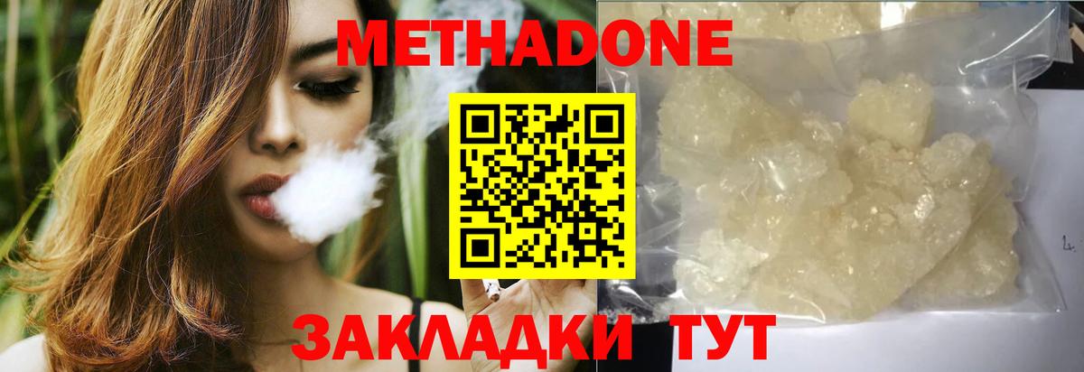 МЕТАДОН белоснежный  Метадон methadone  Родники  Вход с VPN 